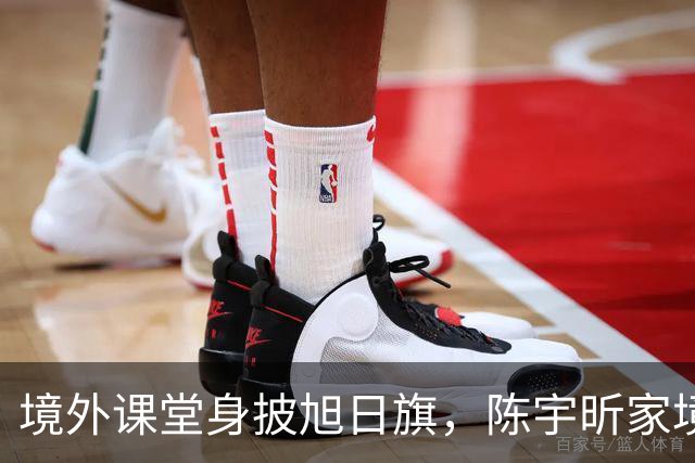 境外课堂身披旭日旗，陈宇昕家境曝光！舆论压力已转向南京