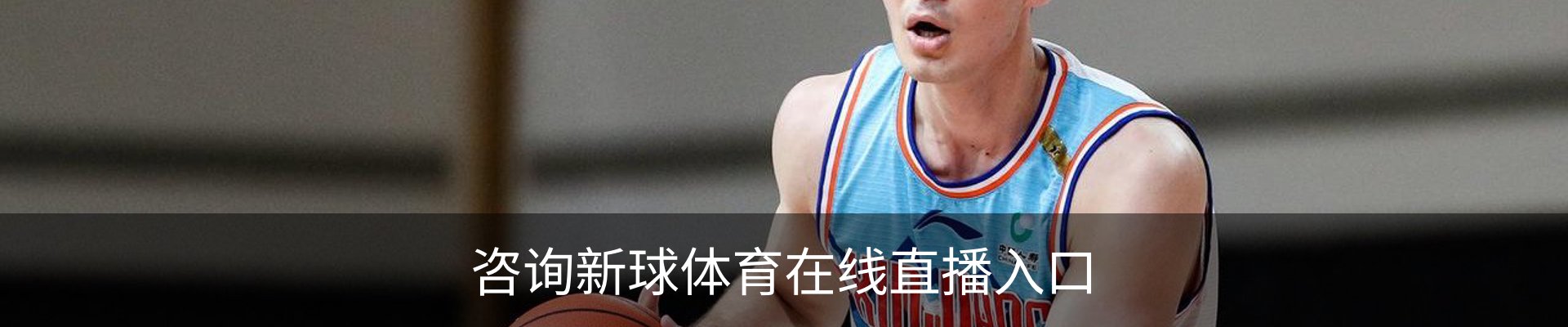 咨询新球体育在线直播入口