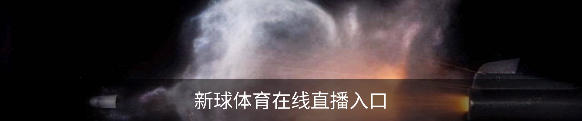 即时比分-比分直播-足球比分直播-新球体育-探球体育
